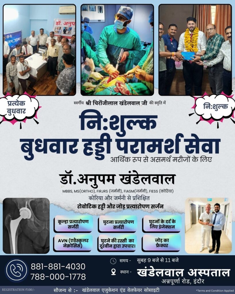 Free Orthopedic OPD in Indore by Dr Anupam Khandelwal at Chironjilal Ji Memorial Charity Clinic